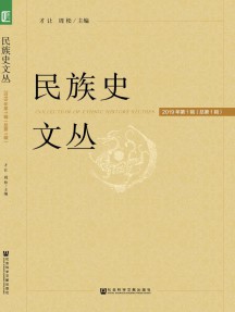 民族史文丛杂志